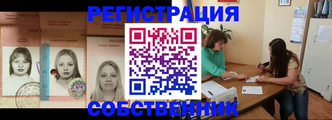 прописка в квартире в Собинке