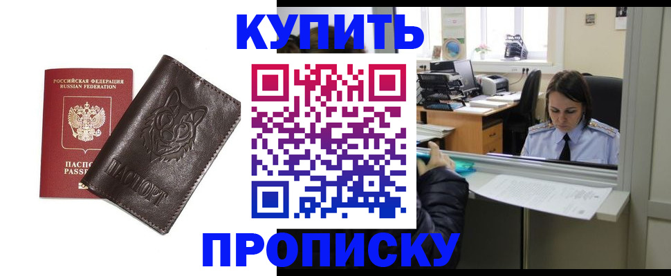 прописка штамп в Собинке